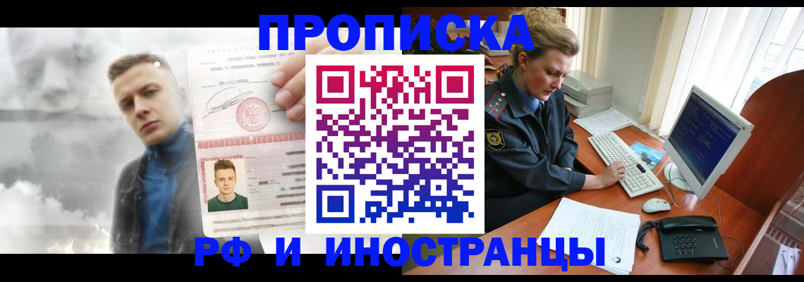временная регистрация купить в Орехово-Зуево