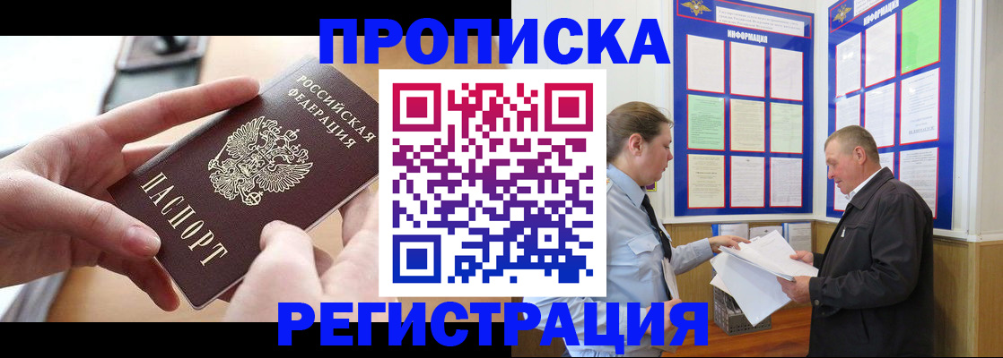 временная регистрация для всех в Орехово-Зуево