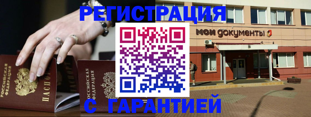 прописка для работы в Орехово-Зуево